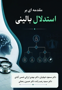 مقدمه ای بر استدلال بالینی